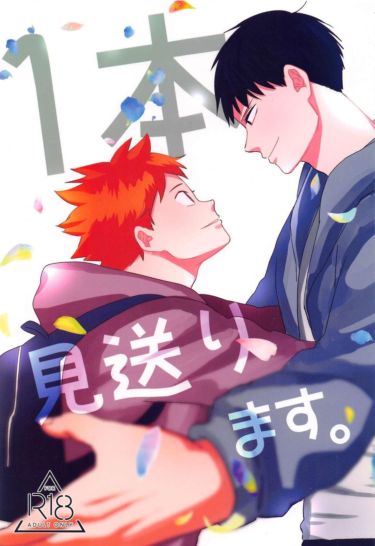 Ippon Miokurimasu. page 1 full