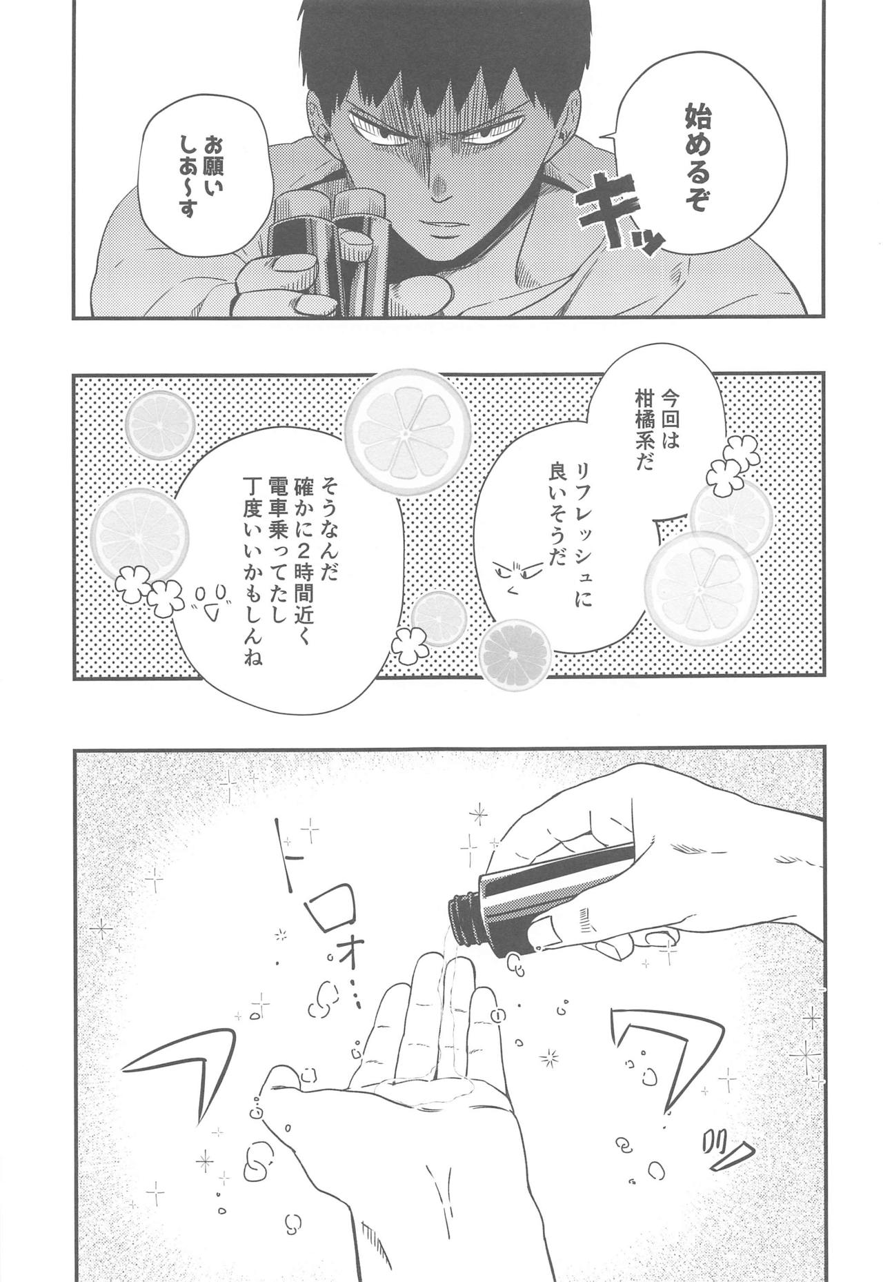 Ippon Miokurimasu. page 10 full
