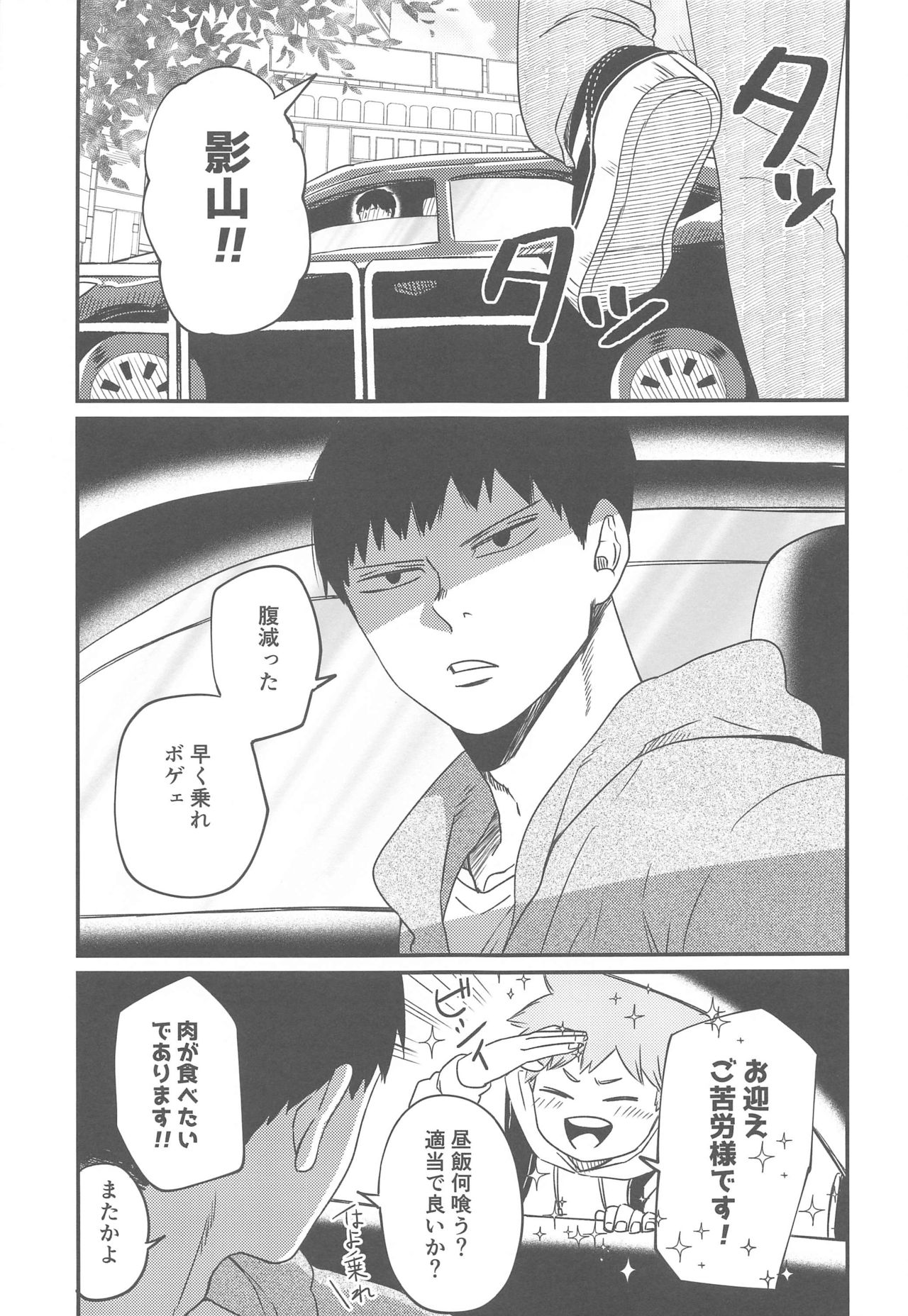 Ippon Miokurimasu. page 4 full