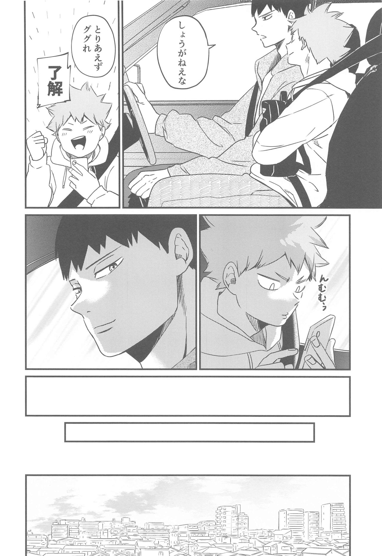 Ippon Miokurimasu. page 5 full