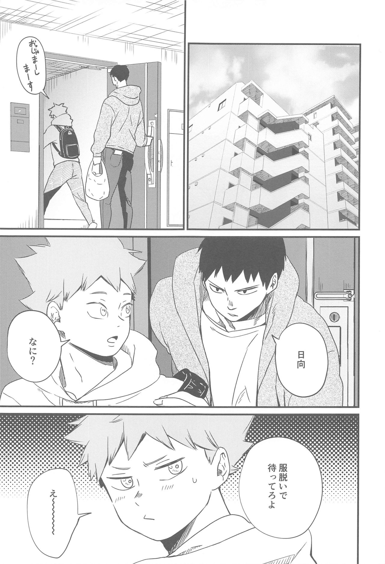 Ippon Miokurimasu. page 6 full