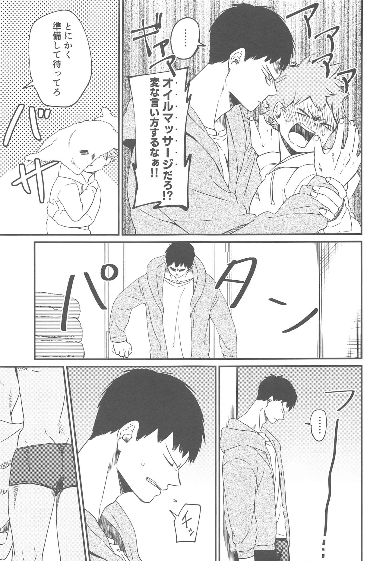 Ippon Miokurimasu. page 8 full