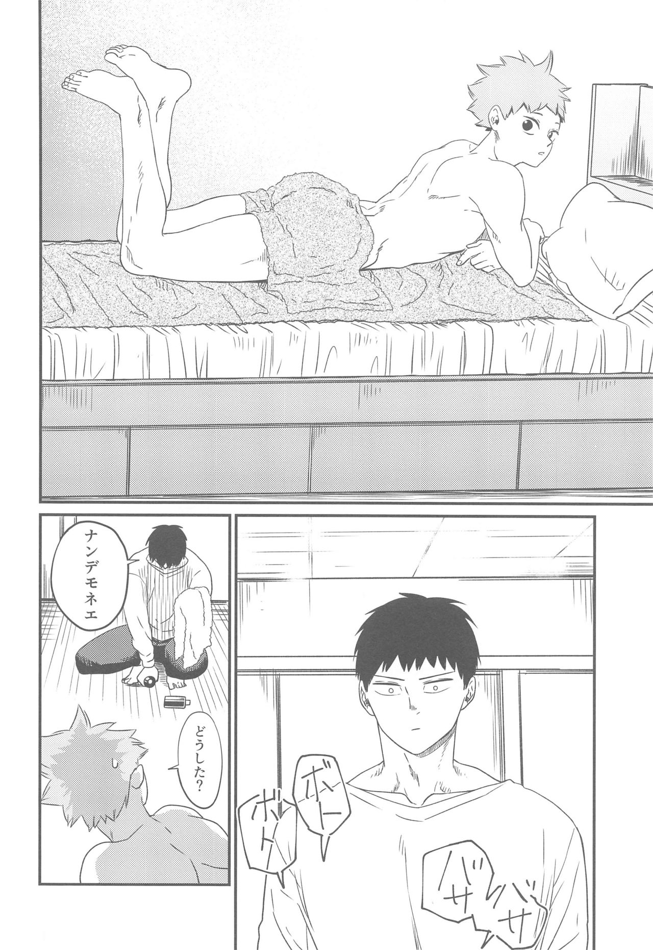 Ippon Miokurimasu. page 9 full