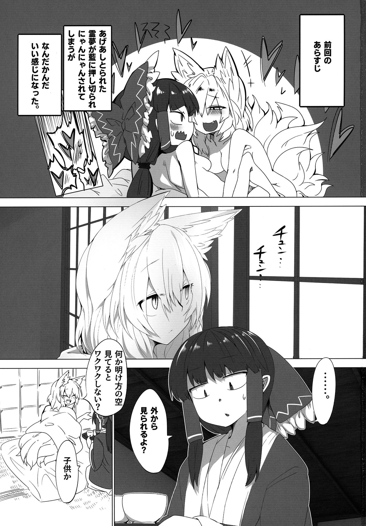 Kitsune Miko 3 page 2 full