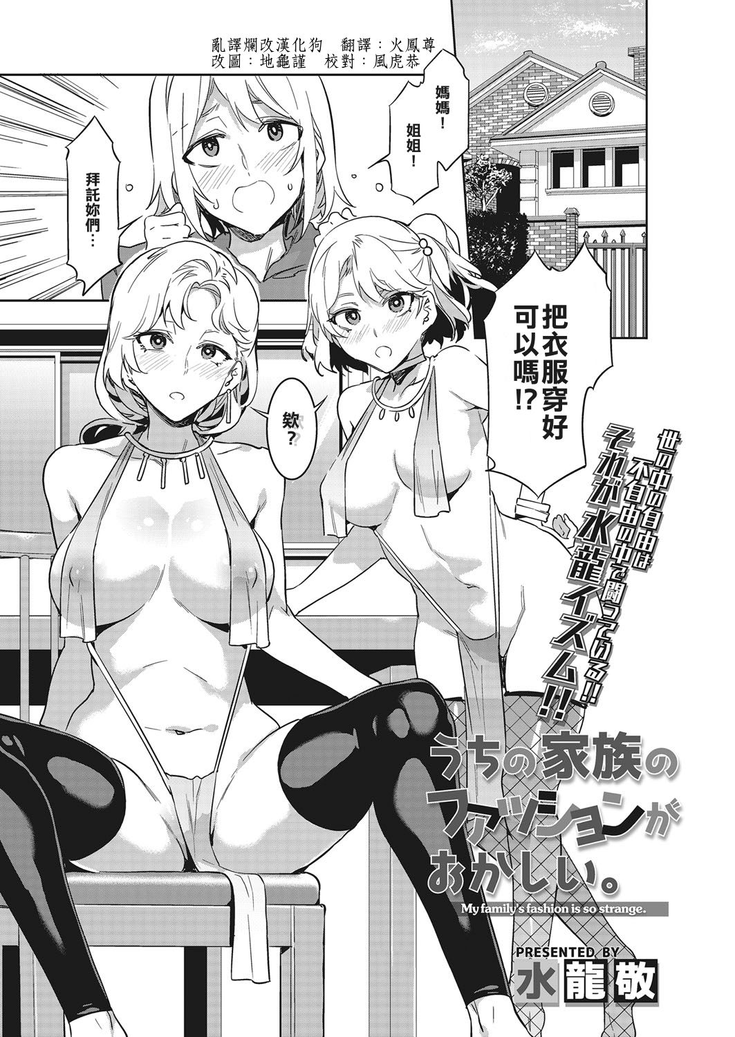 Uchi no Kazoku no Fashion ga Okashii. - My family's fashion is so strange. page 1 full