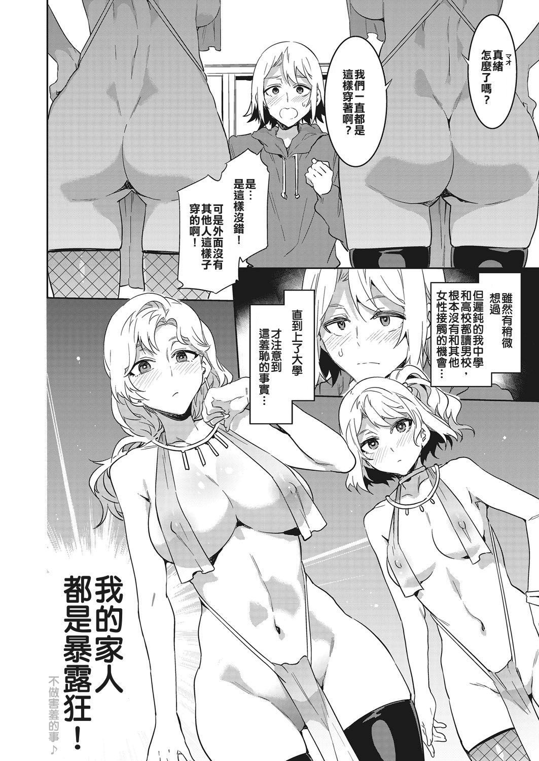 Uchi no Kazoku no Fashion ga Okashii. - My family's fashion is so strange. page 2 full