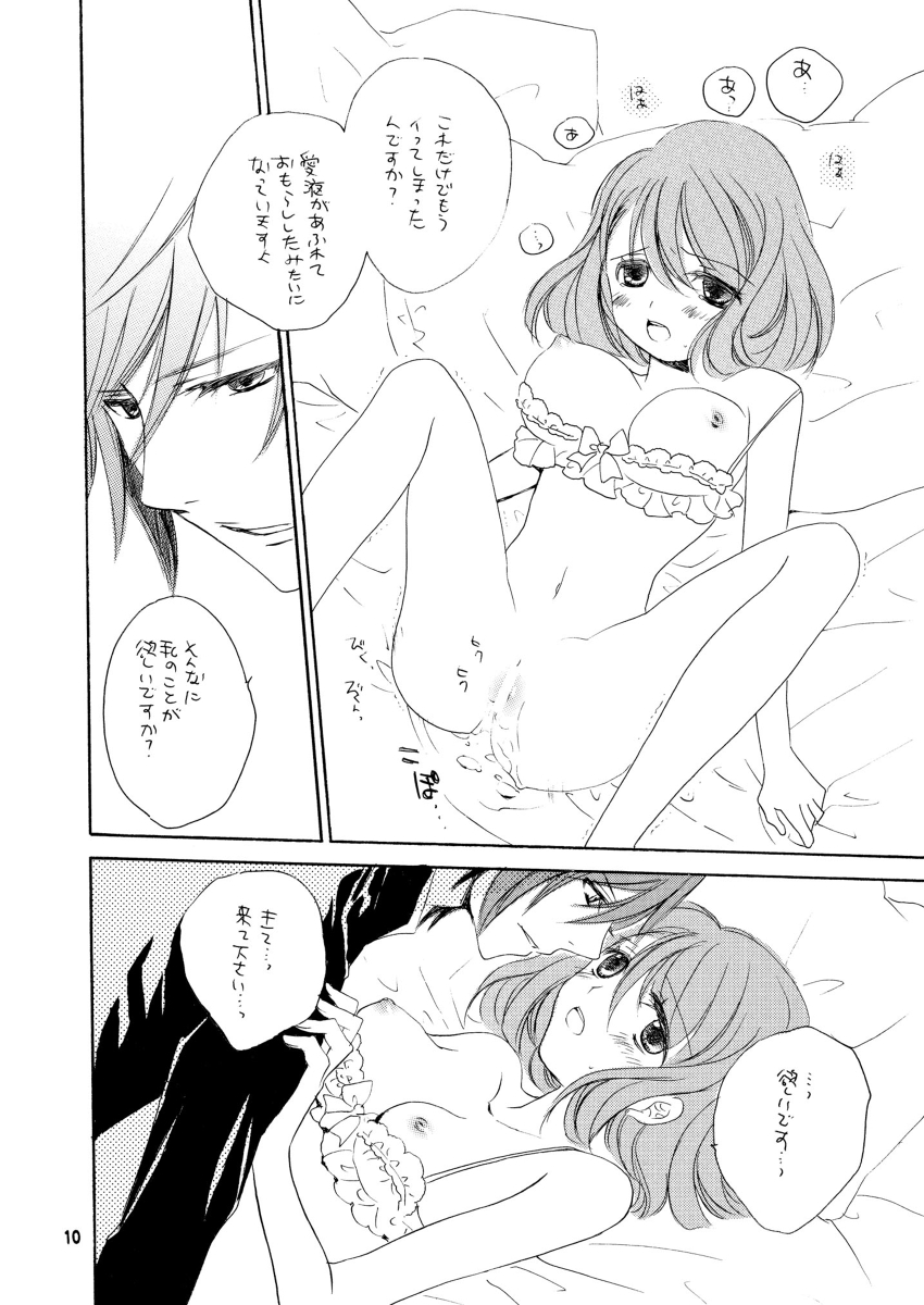 ラヴコレ2014夏　新刊サンプル★7/8追記しました page 4 full