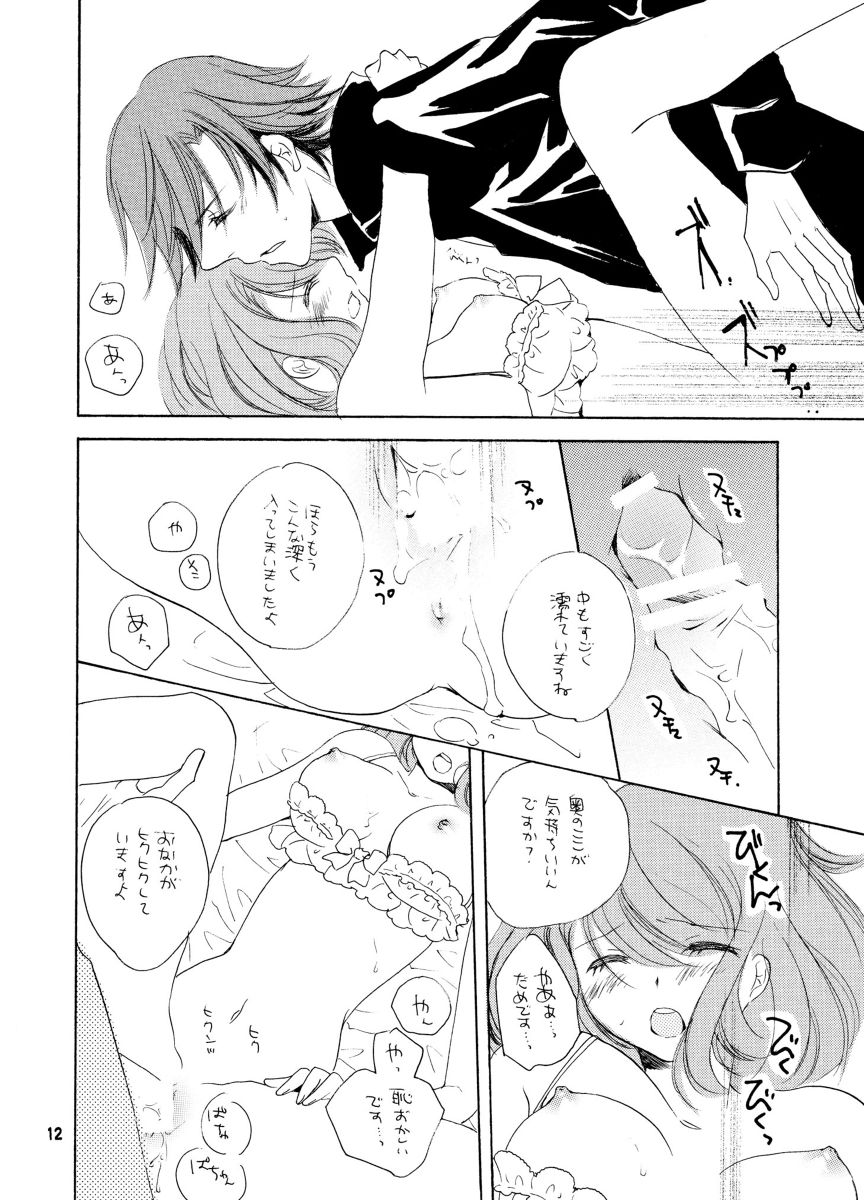 ラヴコレ2014夏　新刊サンプル★7/8追記しました page 5 full