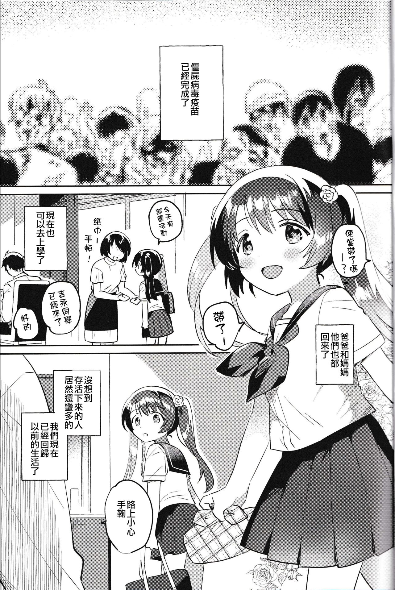 Imouto to Lockdown √hell page 2 full