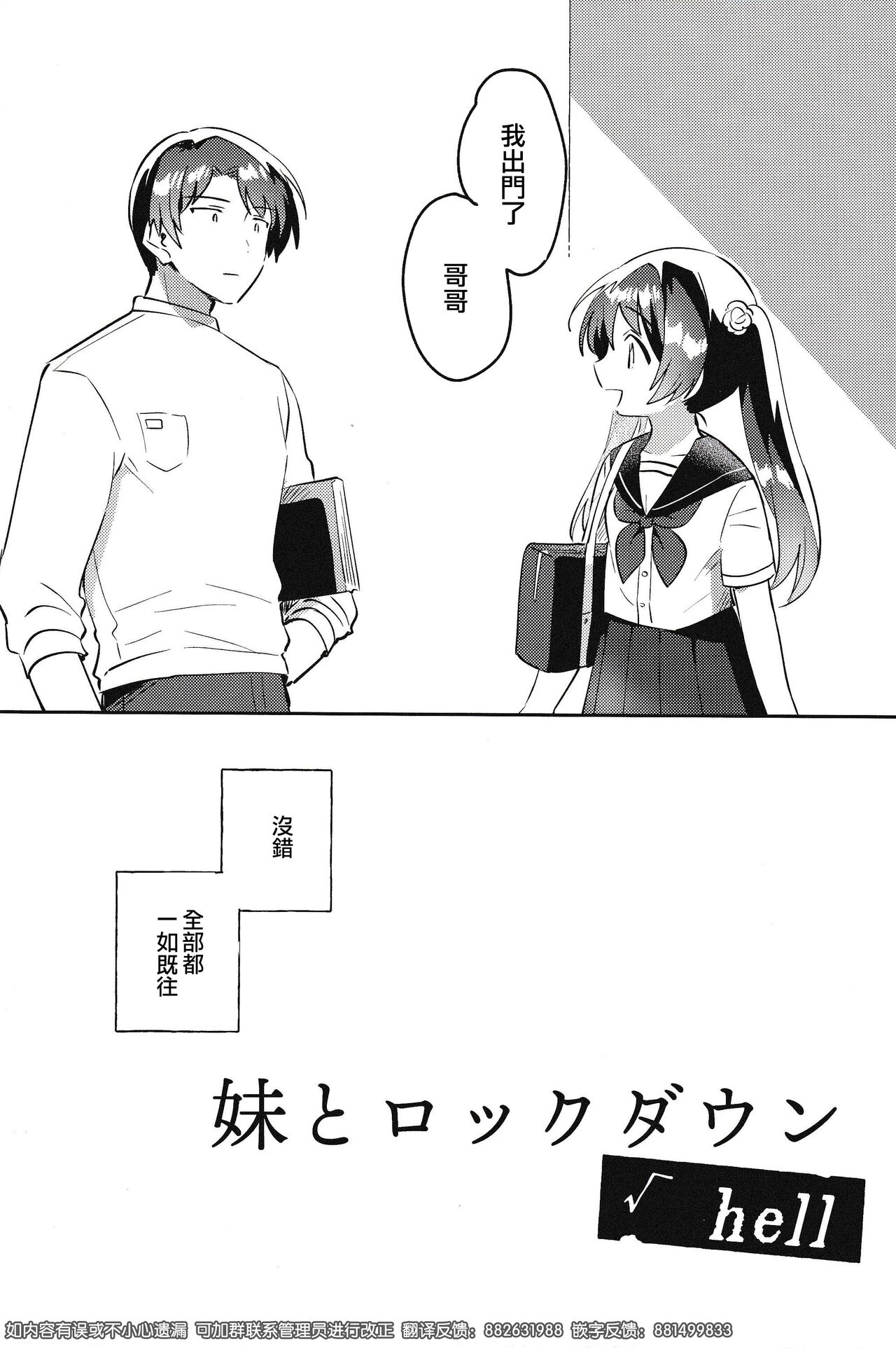 Imouto to Lockdown √hell page 3 full