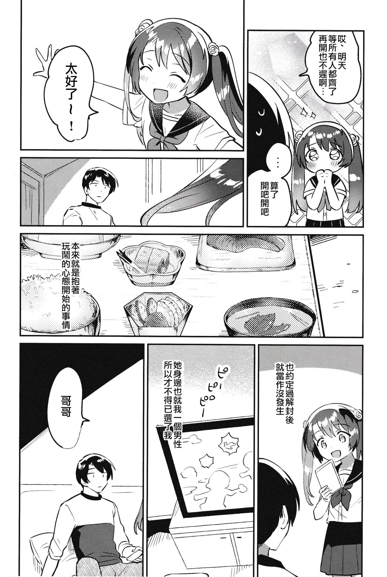 Imouto to Lockdown √hell page 7 full