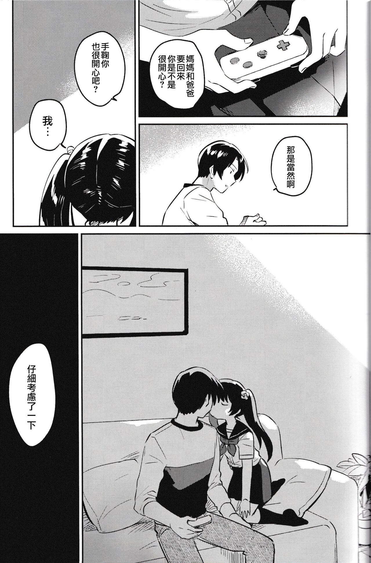 Imouto to Lockdown √hell page 8 full