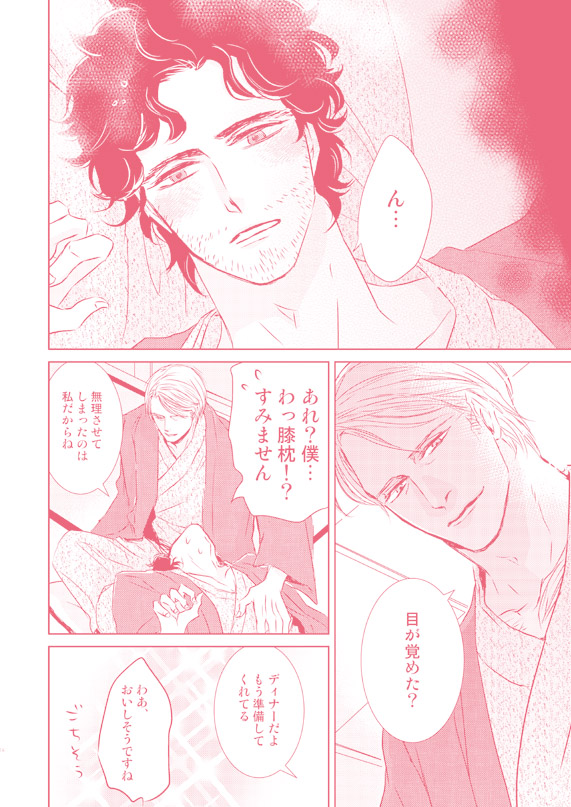 MP32 Shinkan Sanpuru page 6 full