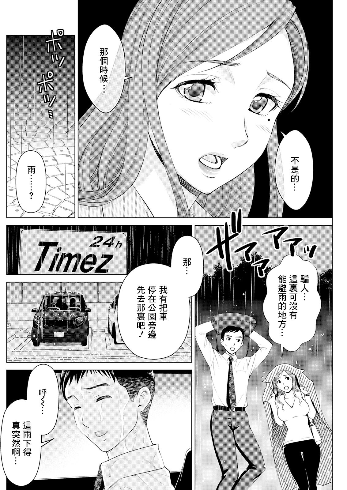 Kawari, Hateru. page 4 full