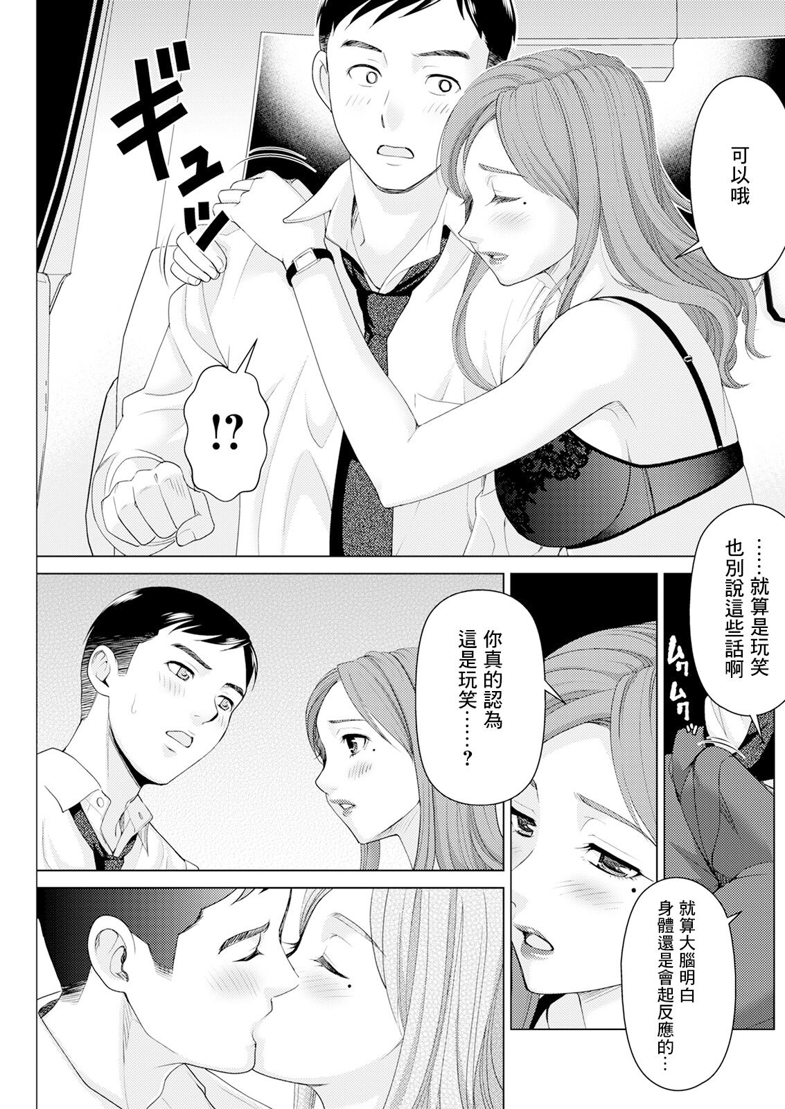 Kawari, Hateru. page 7 full