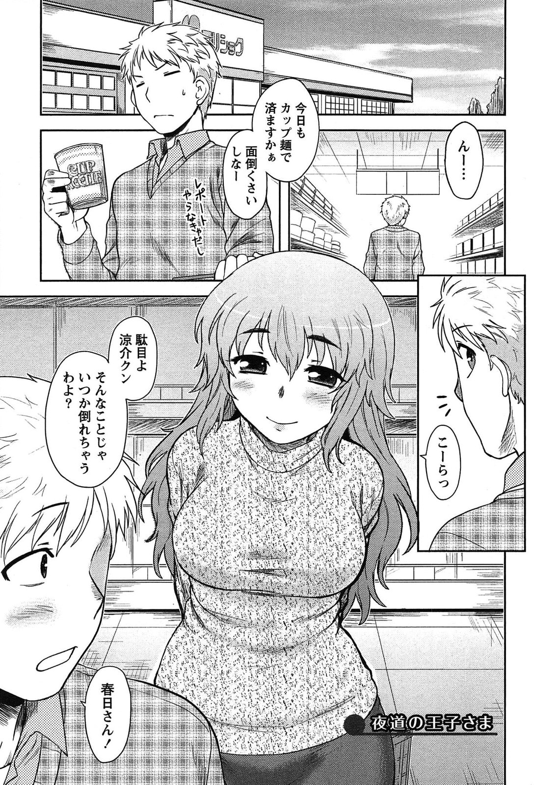 Momoiro Daydream page 7 full