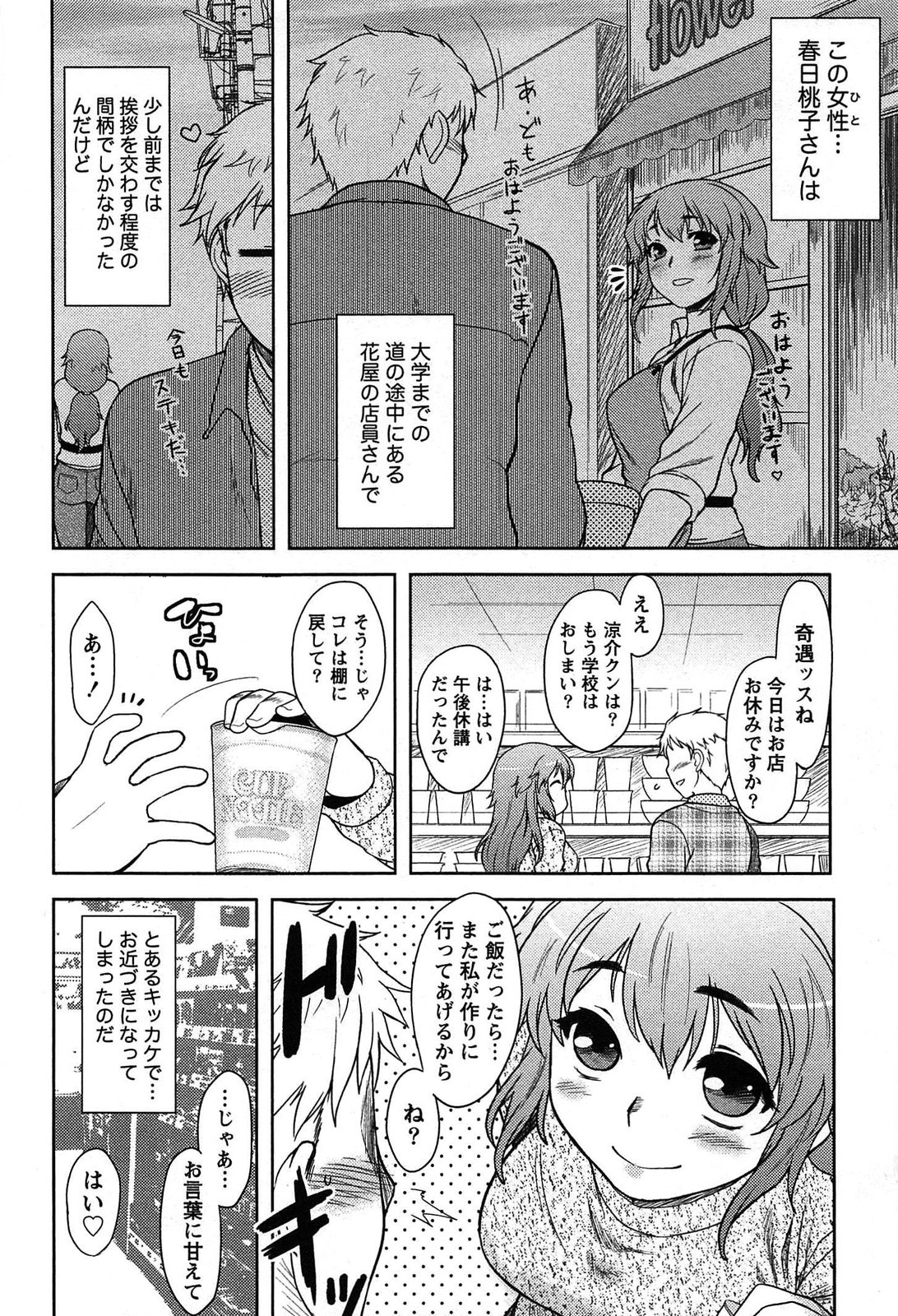 Momoiro Daydream page 8 full
