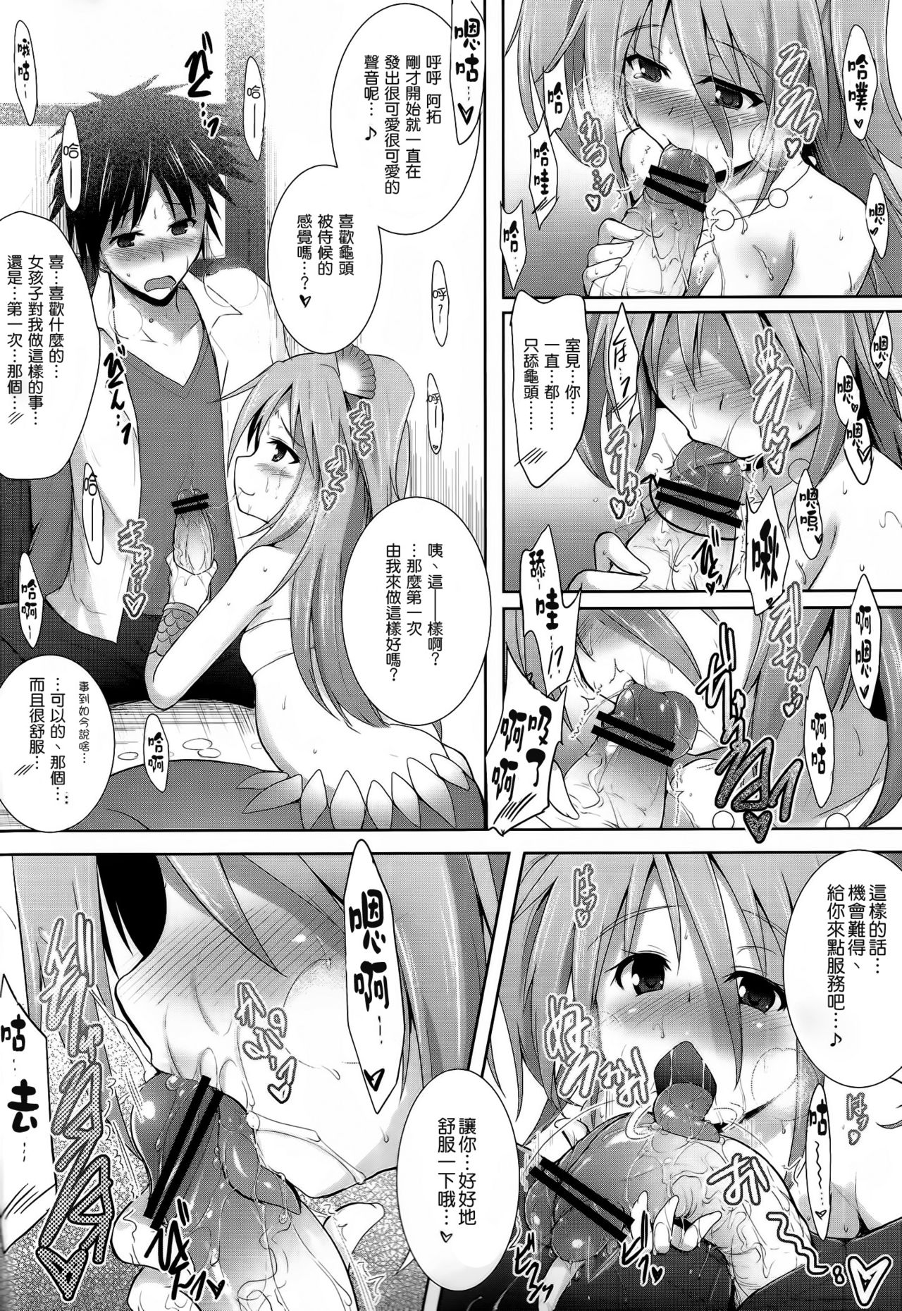 Setouchi no Muromi-san page 10 full