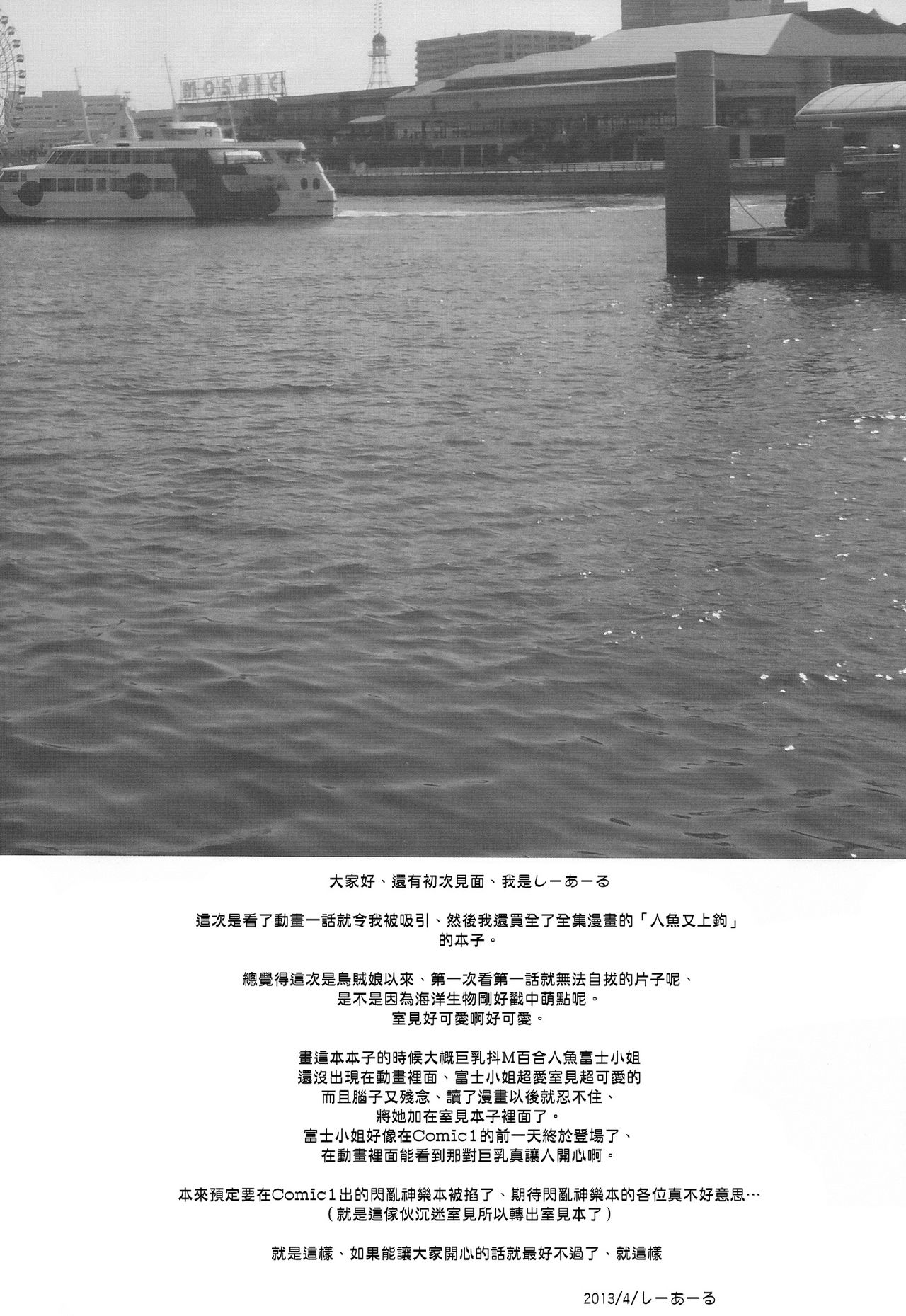 Setouchi no Muromi-san page 4 full