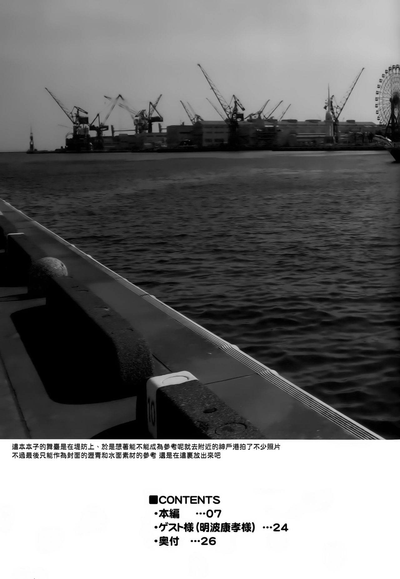 Setouchi no Muromi-san page 5 full