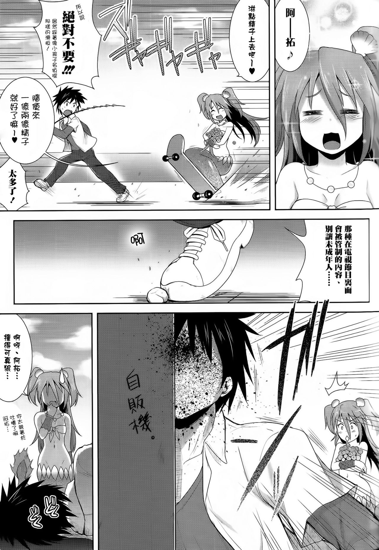 Setouchi no Muromi-san page 7 full