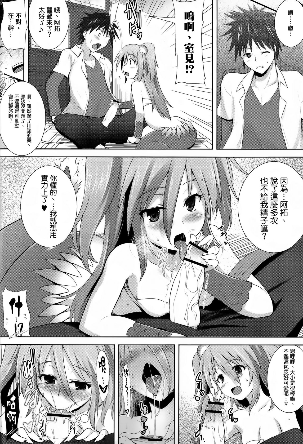 Setouchi no Muromi-san page 8 full