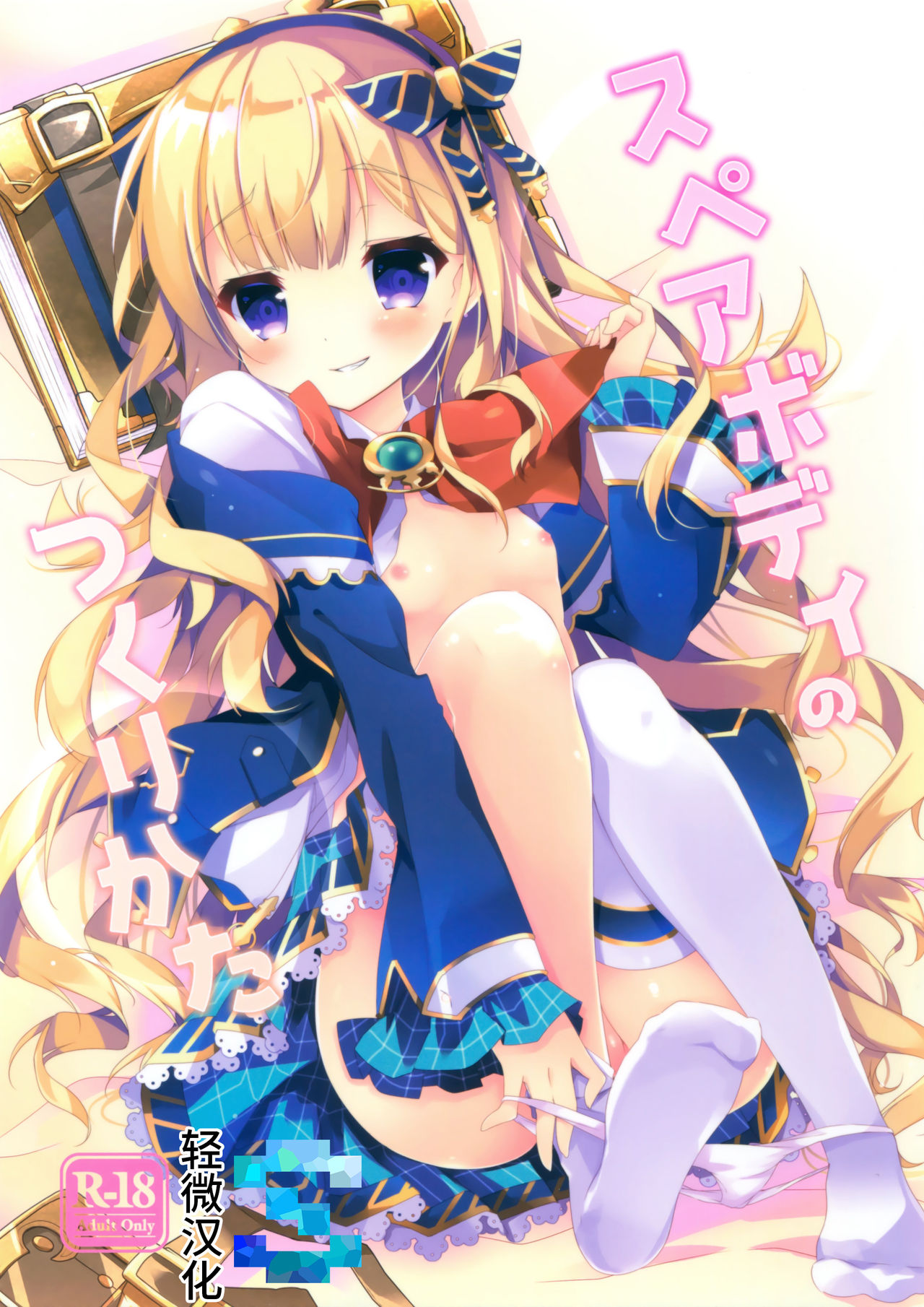 Spare Body no Tsukurikata page 1 full