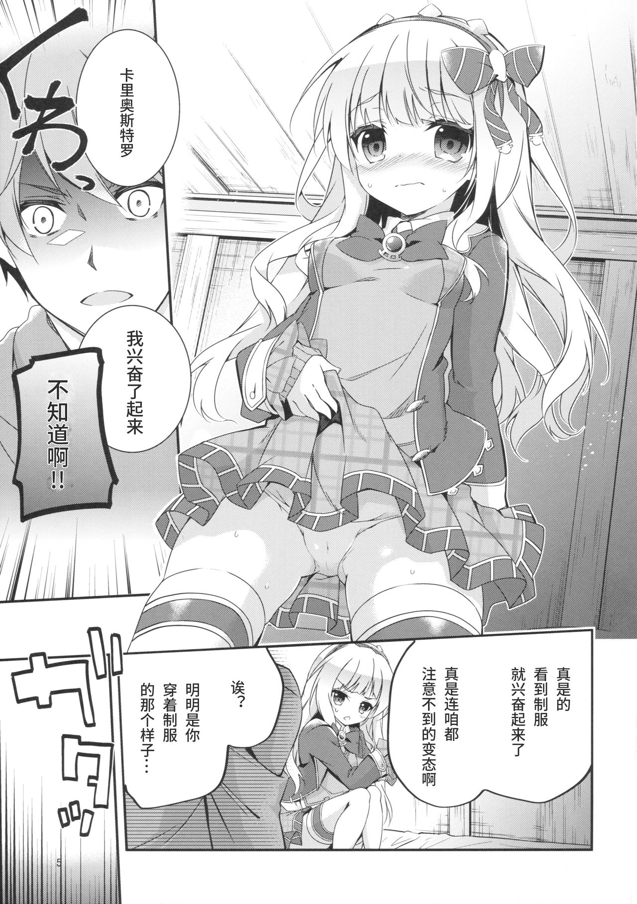 Spare Body no Tsukurikata page 6 full