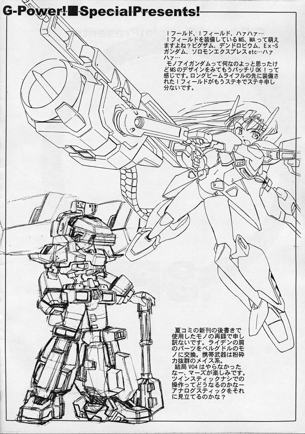 G-Power! Special Presents .8P page 7 full