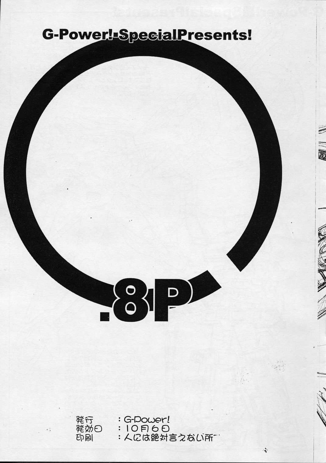 G-Power! Special Presents .8P page 8 full