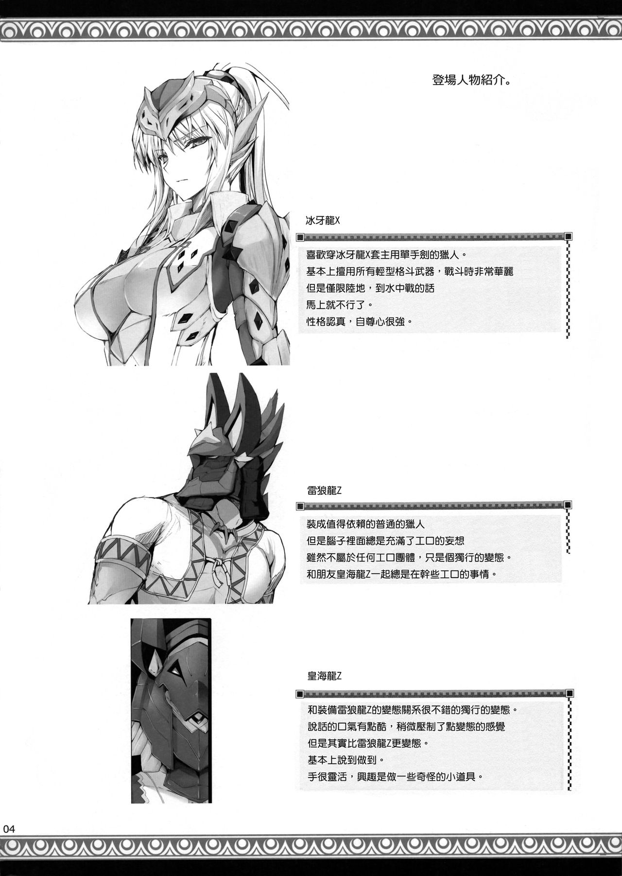 Monhan no Erohon 12 page 4 full