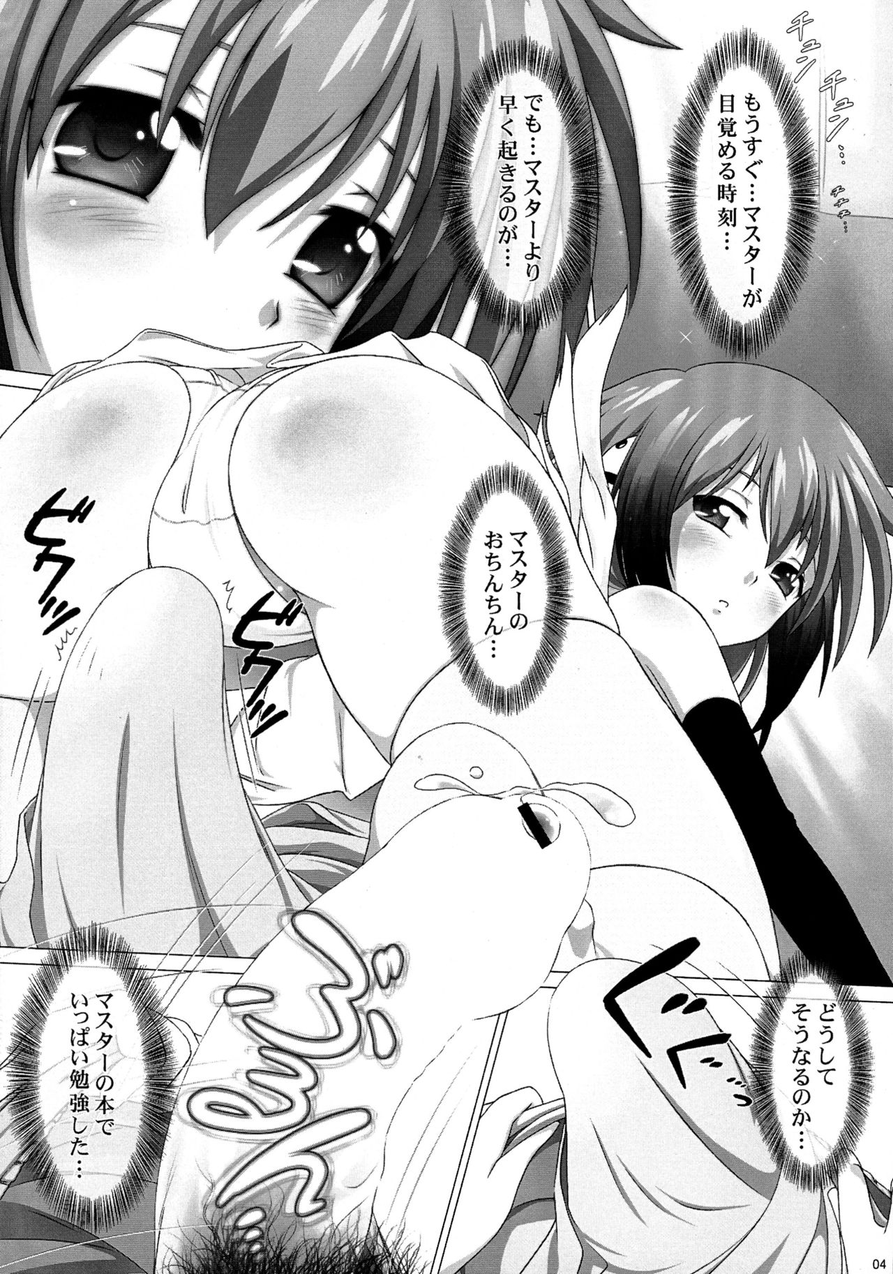 Ero Jikake no Angel α page 4 full