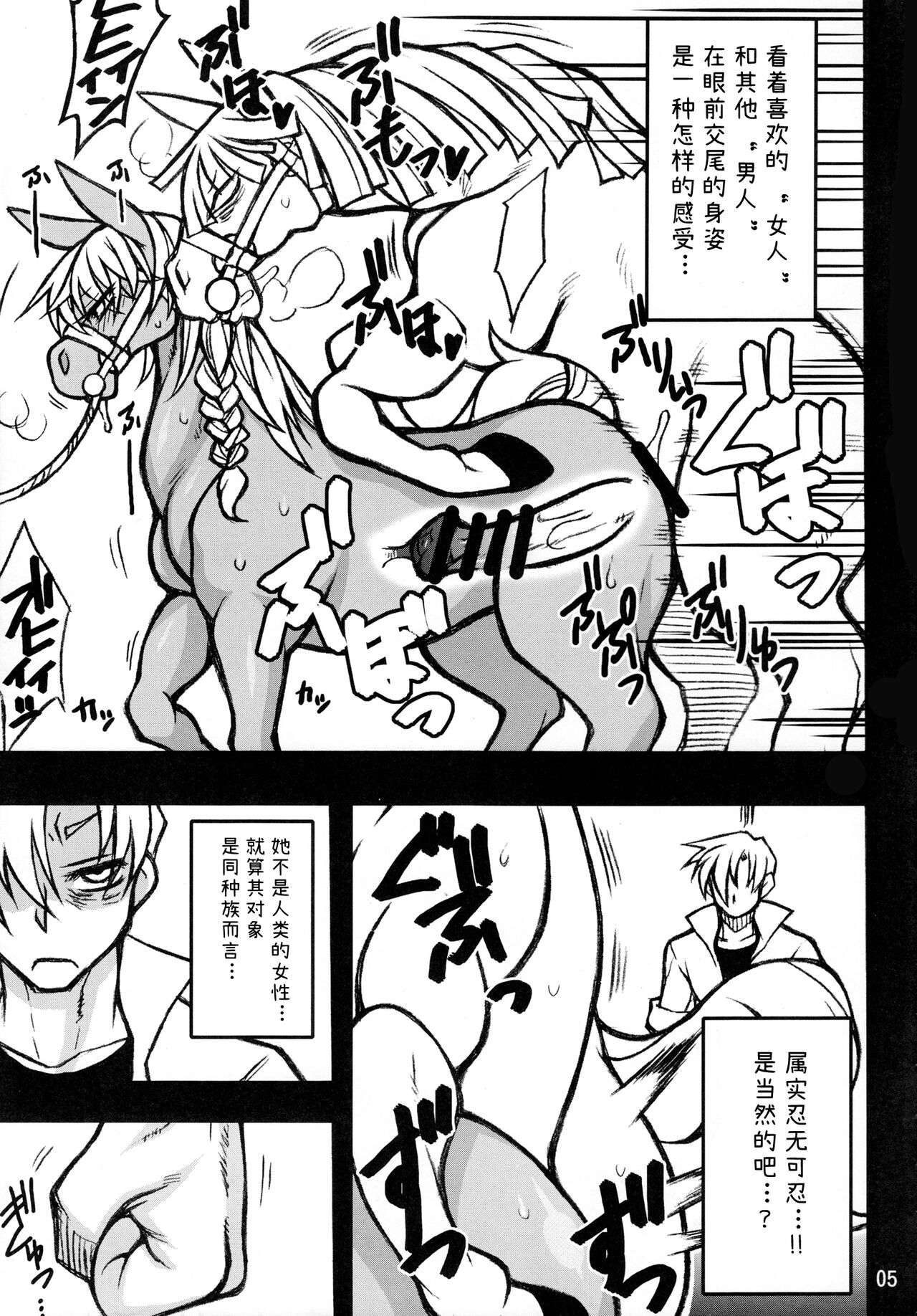 MARE HOLIC 2 page 5 full