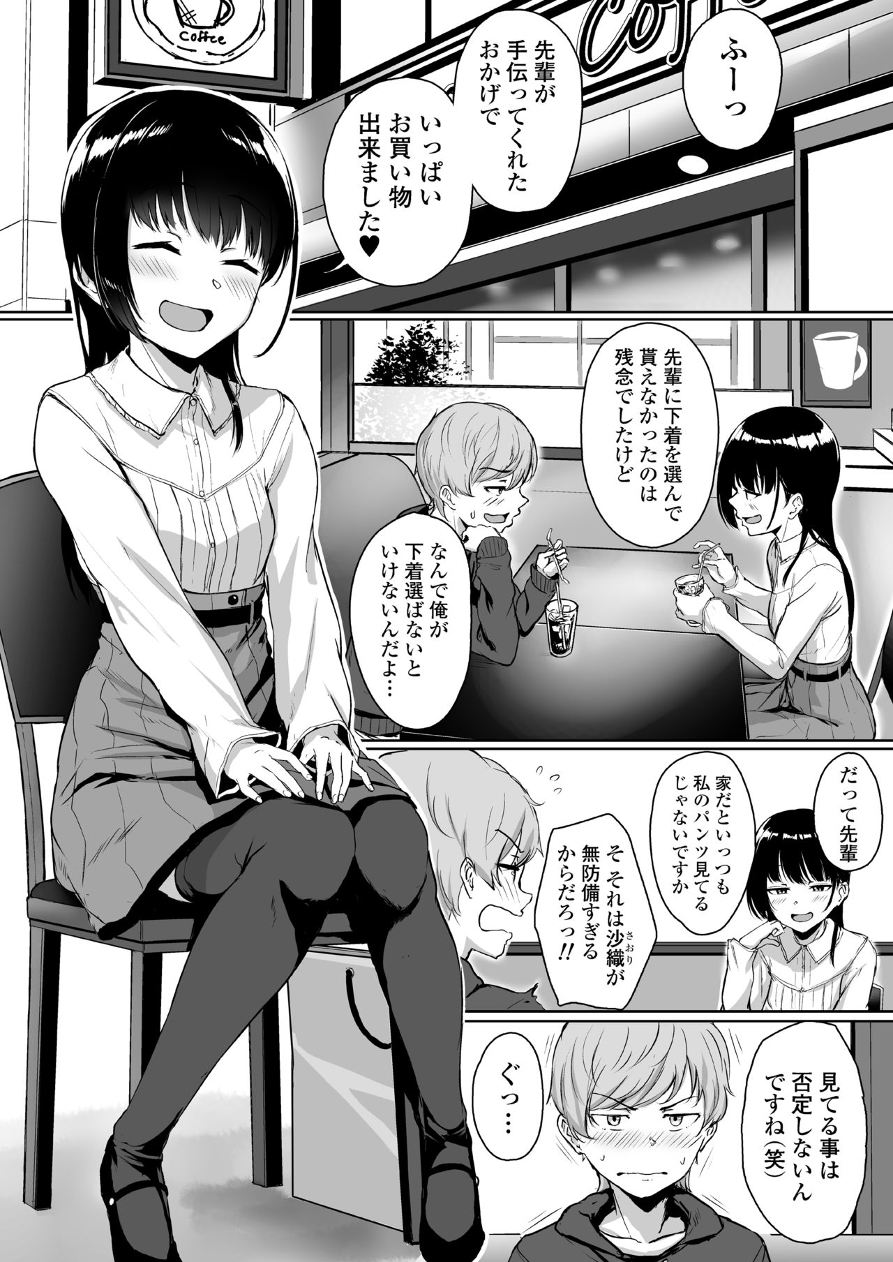 Ijiwaru de Amaama ~Kouhai Kanojo ni Tekoki de Aisarereru Ohanashi~ page 2 full
