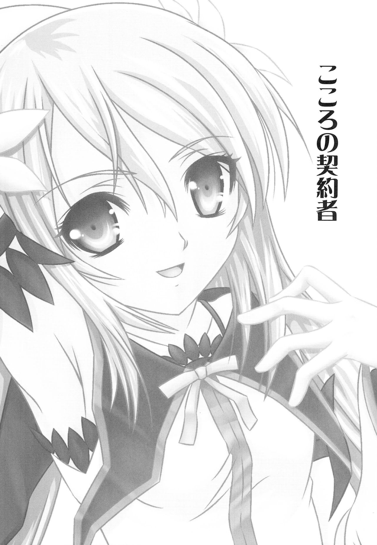 Kokoro no Keiyakusha page 2 full