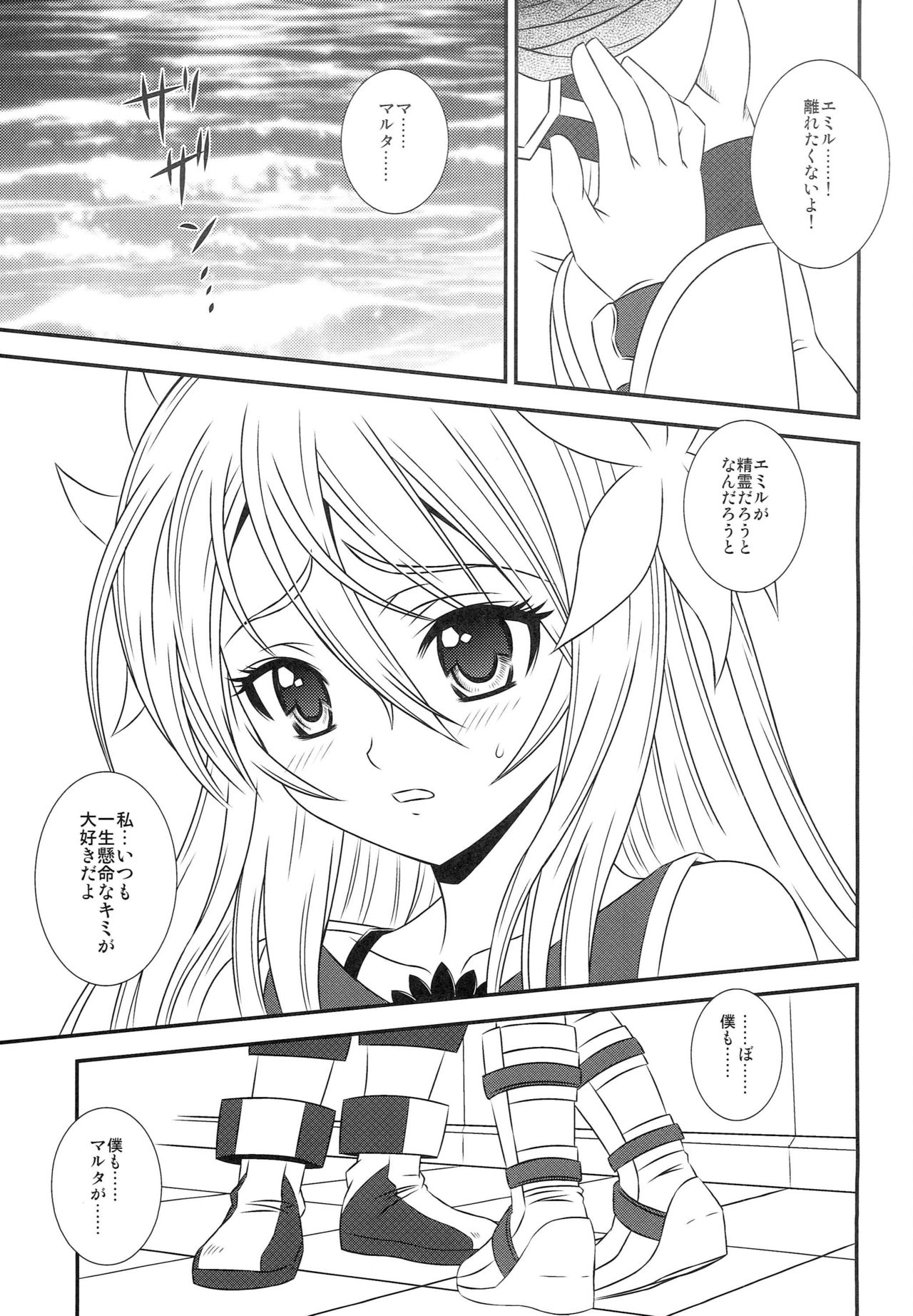 Kokoro no Keiyakusha page 6 full