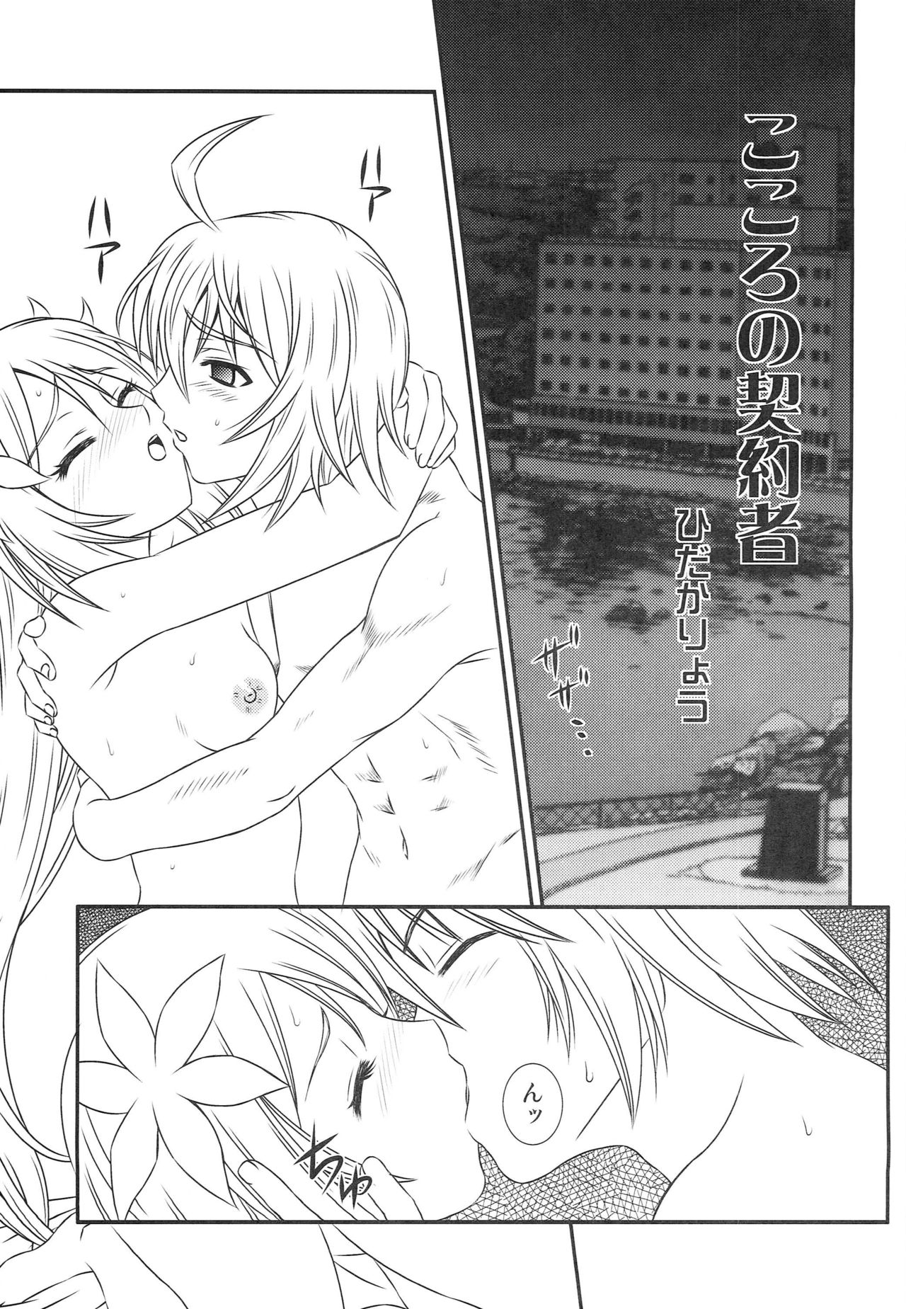 Kokoro no Keiyakusha page 8 full