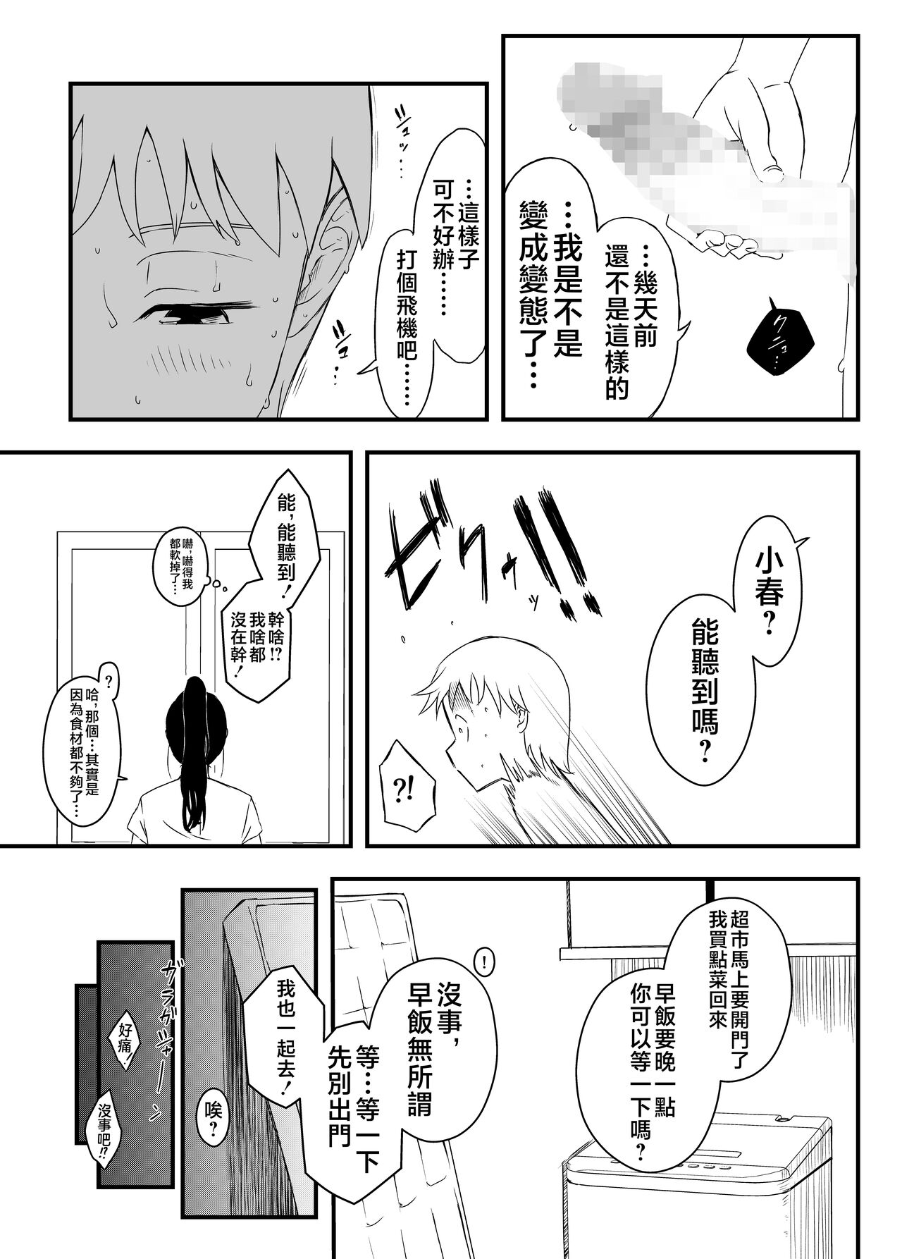 Giri no Ane to no 7-kakan Seikatsu - 4 page 10 full