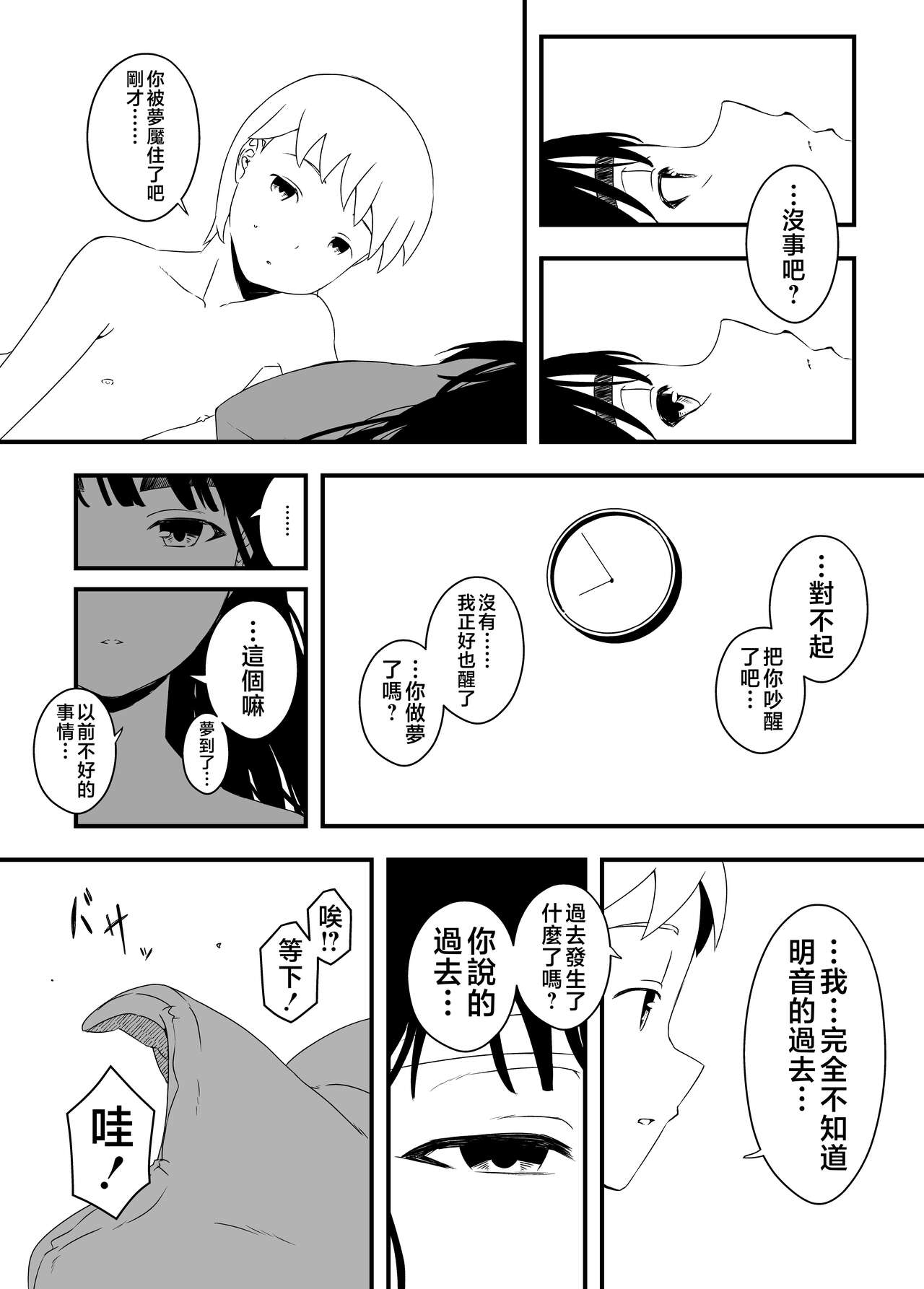 Giri no Ane to no 7-kakan Seikatsu - 4 page 7 full