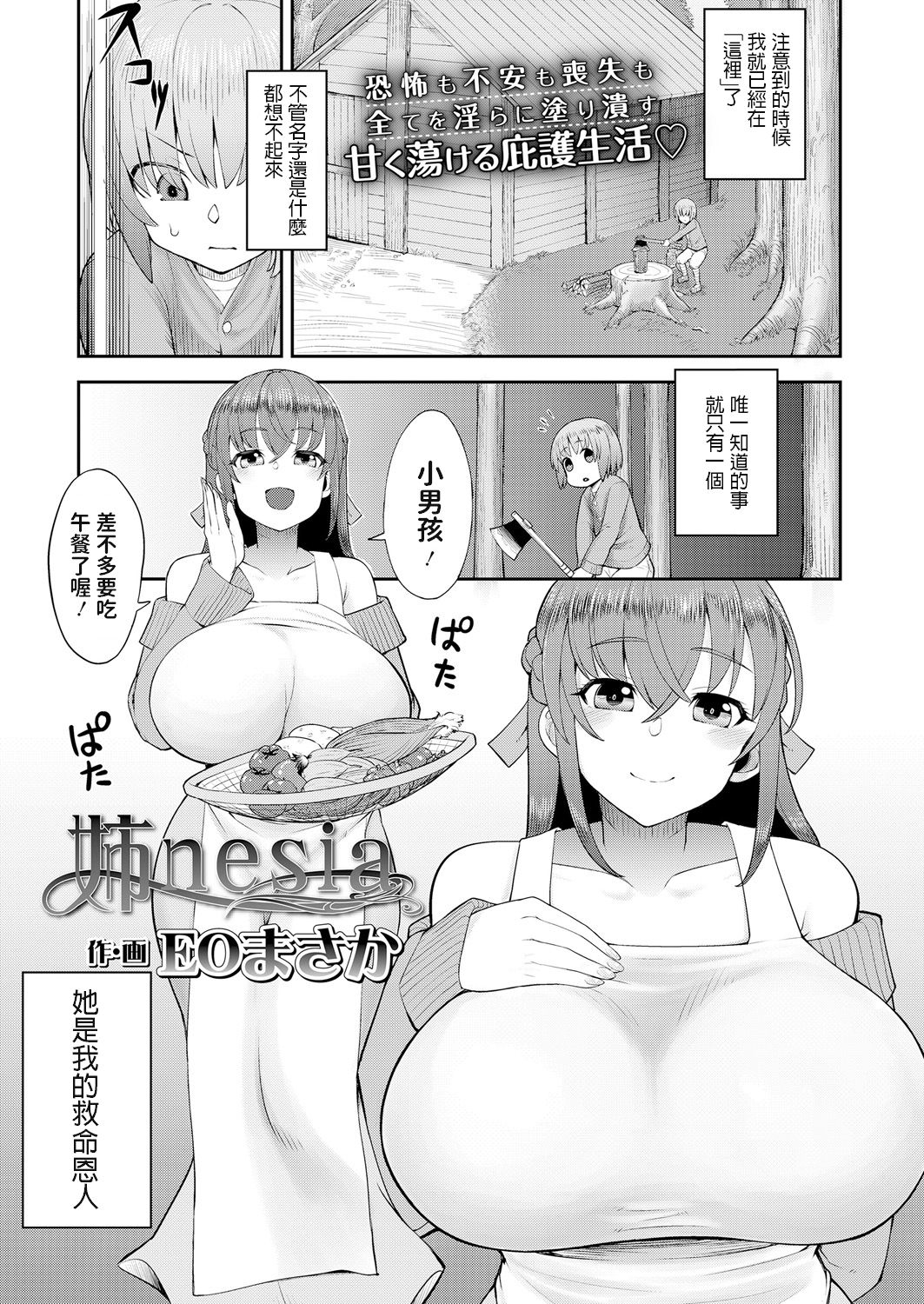 Ane nesia page 1 full