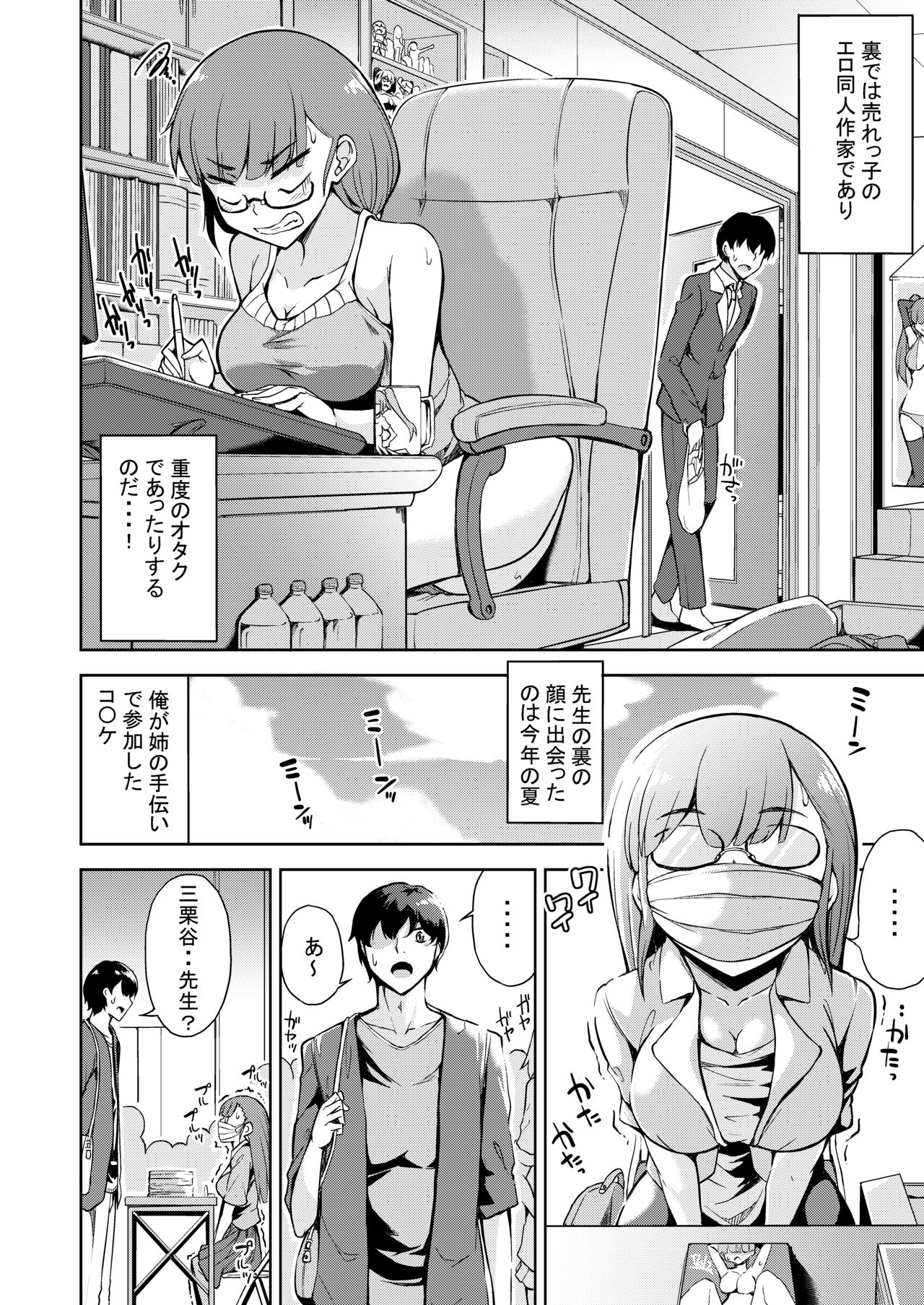 Sukebe de Otaku na Ore no Sensei page 3 full