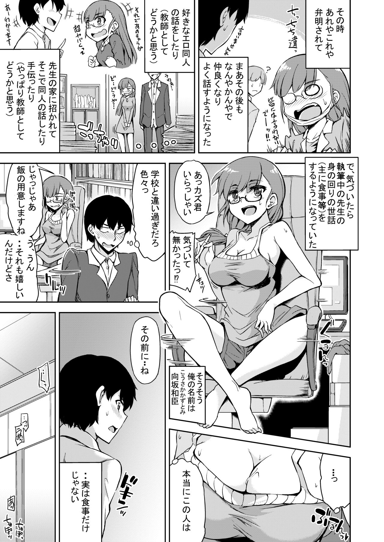 Sukebe de Otaku na Ore no Sensei page 4 full