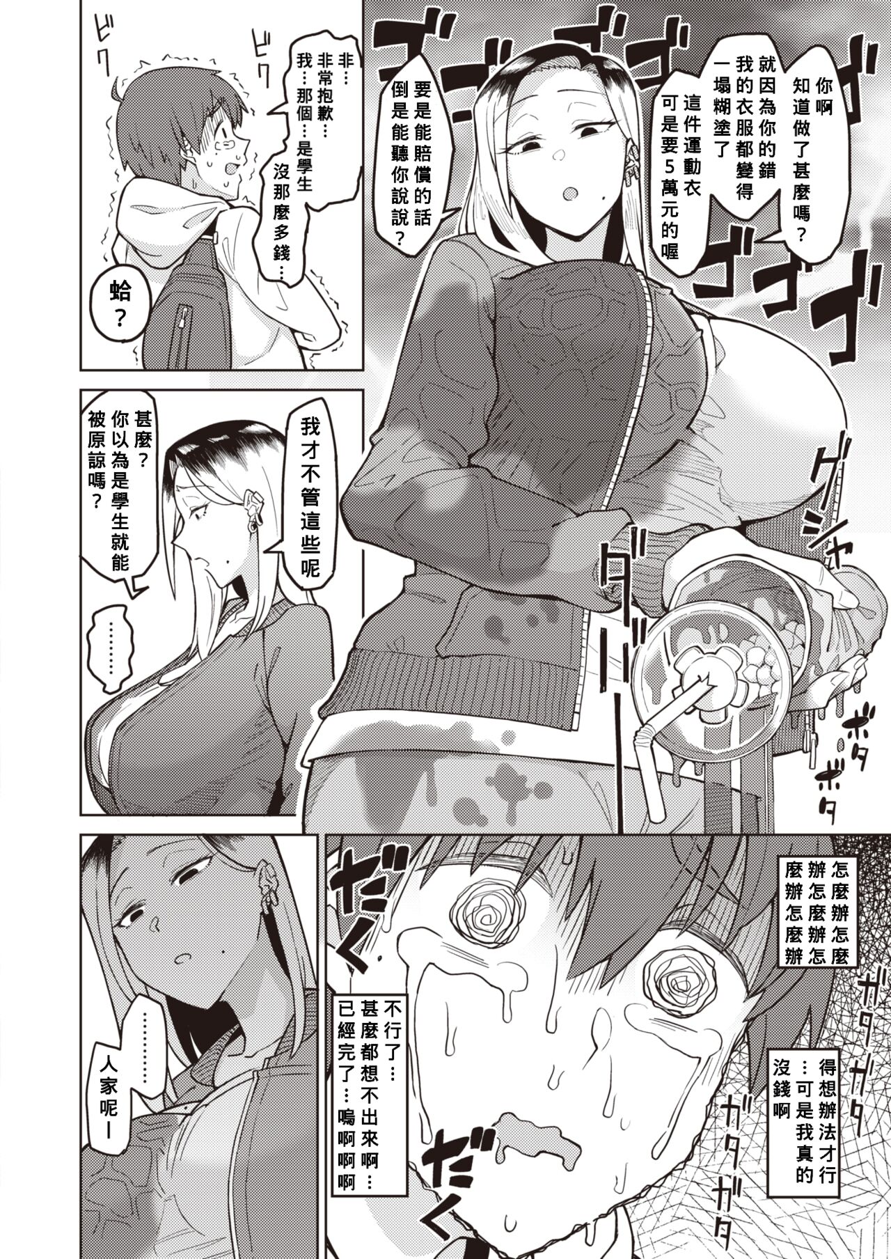 Boy Meets Saikyou Girl page 2 full