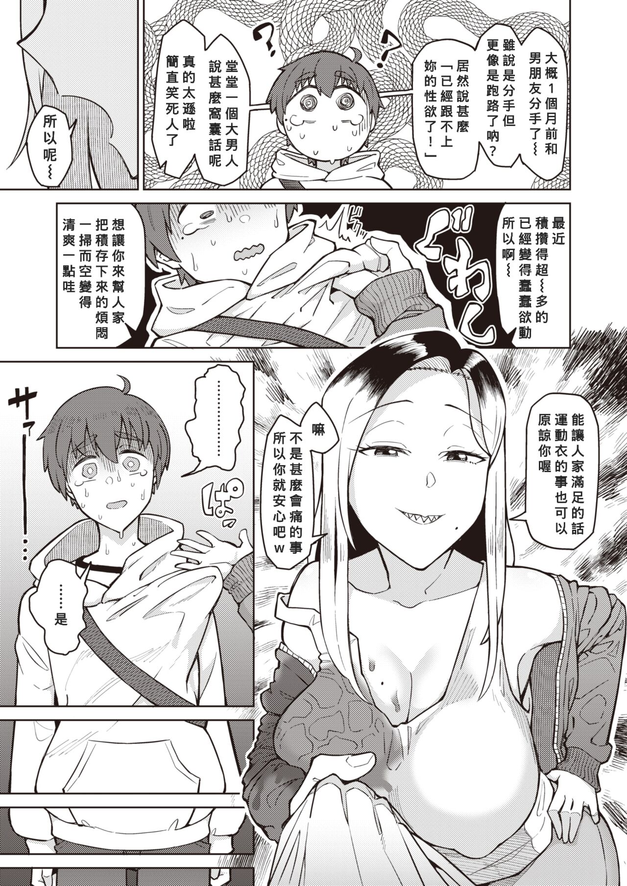 Boy Meets Saikyou Girl page 3 full