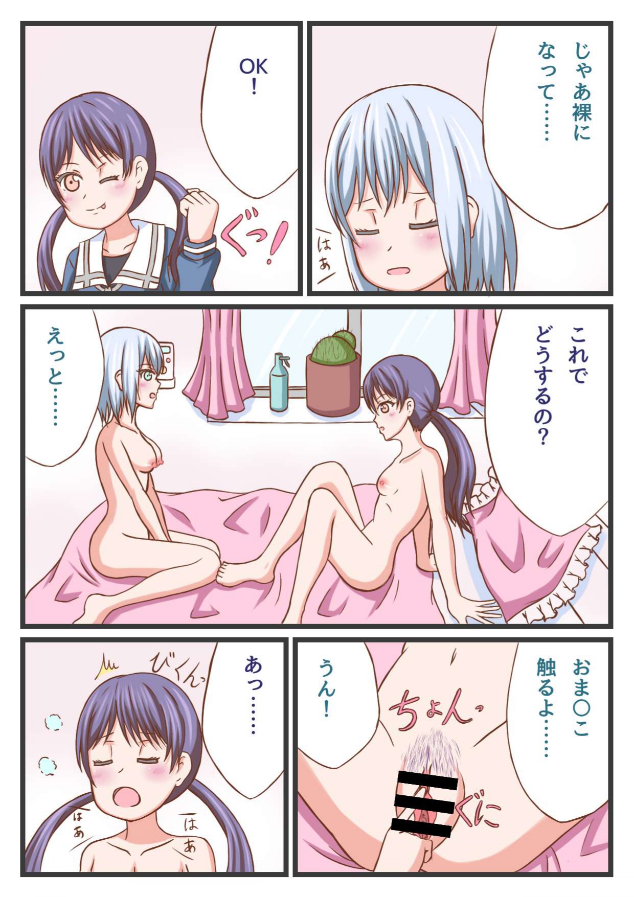 Mashiro-chan to Tsukushi-chan de Ichaicha H suru Hon! page 6 full