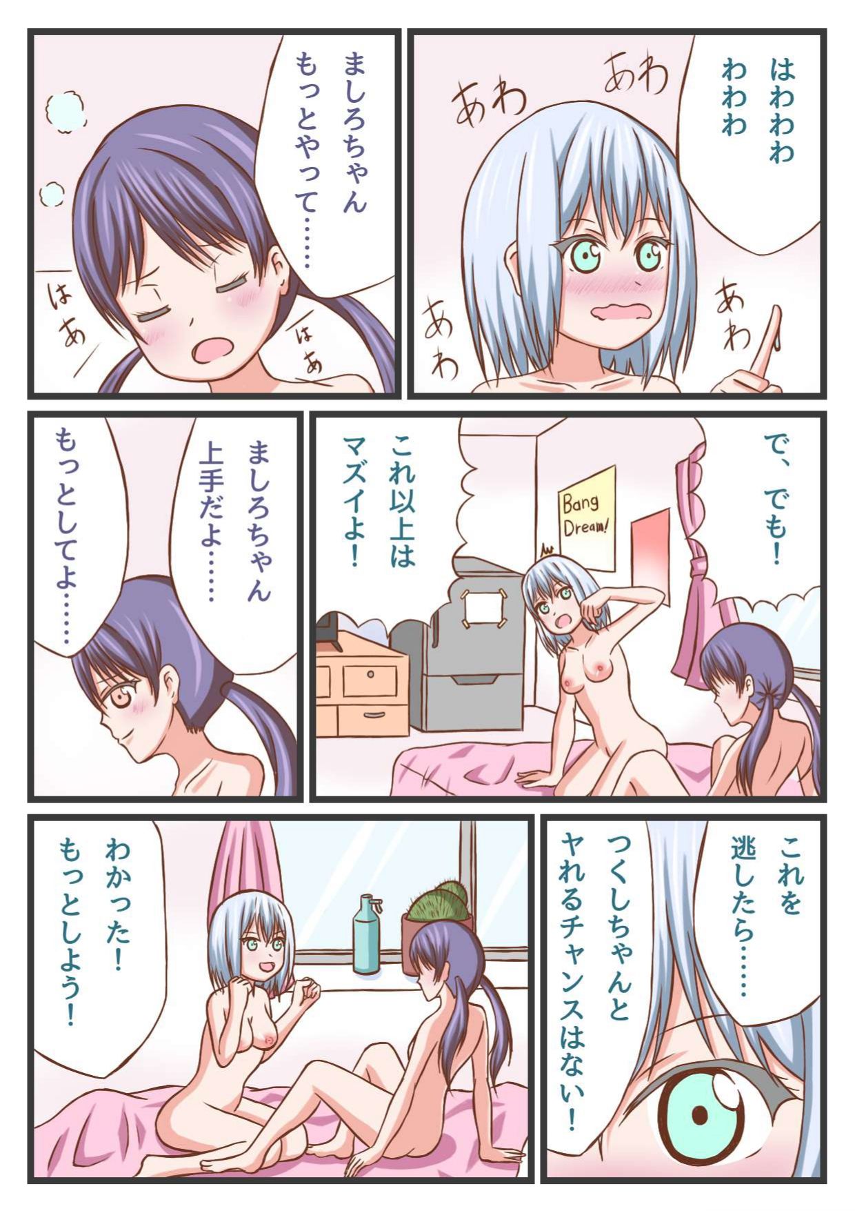 Mashiro-chan to Tsukushi-chan de Ichaicha H suru Hon! page 7 full