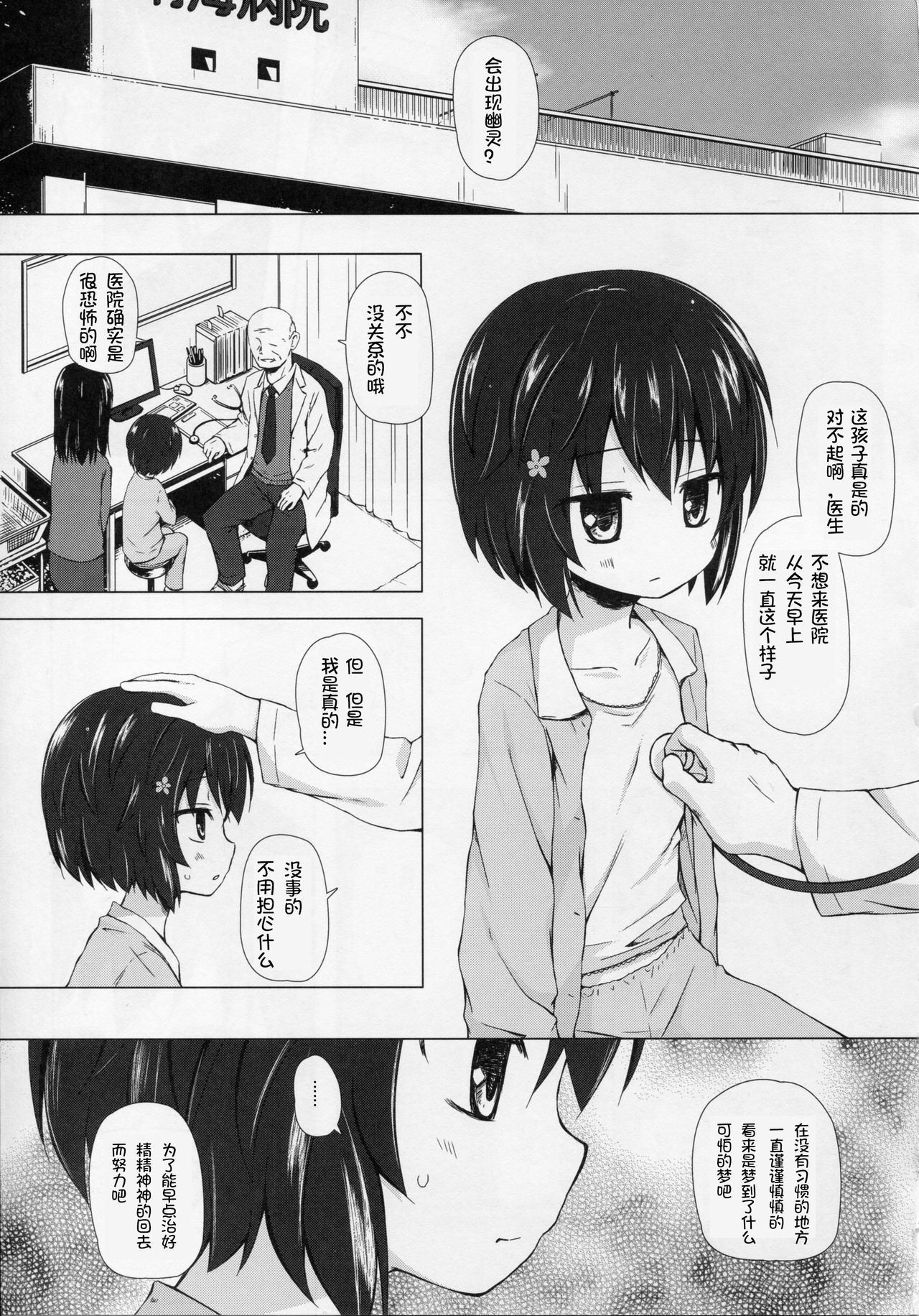 Monokemono Roku-ya page 4 full