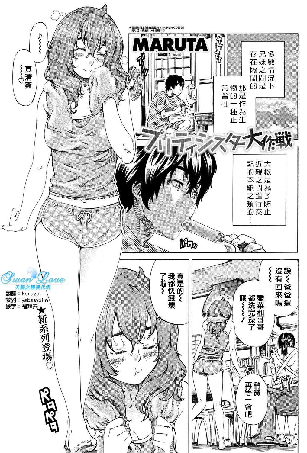 Girls side Ch.1-2话（Chinese） page 1 full