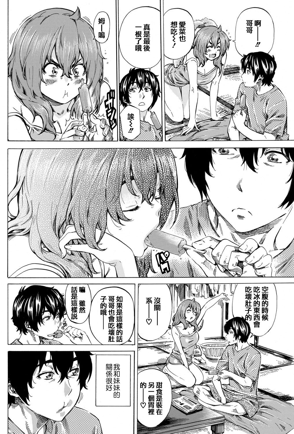 Girls side Ch.1-2话（Chinese） page 2 full