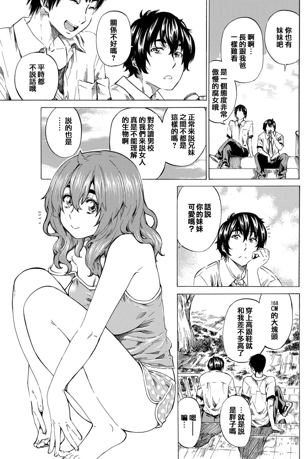 Girls side Ch.1-2话（Chinese） page 3 full